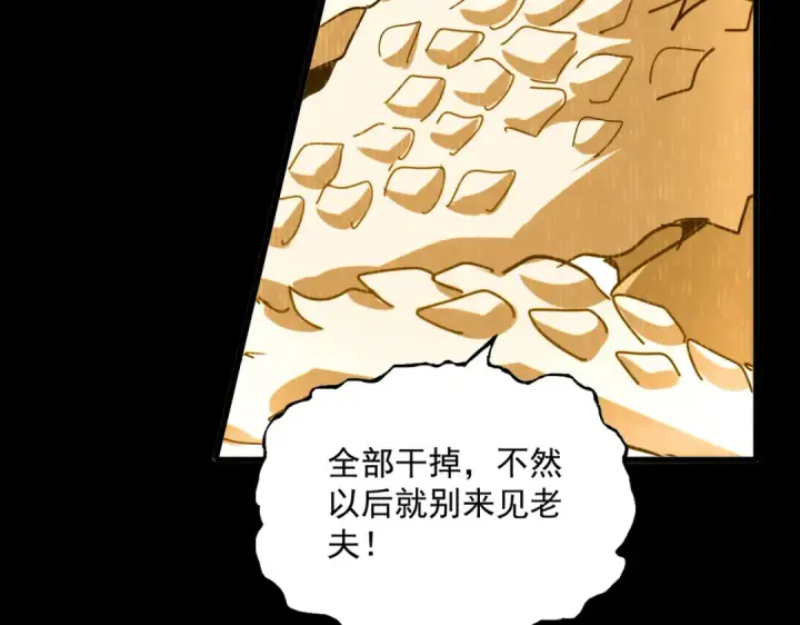 《魔皇大管家》第732话 道统图46