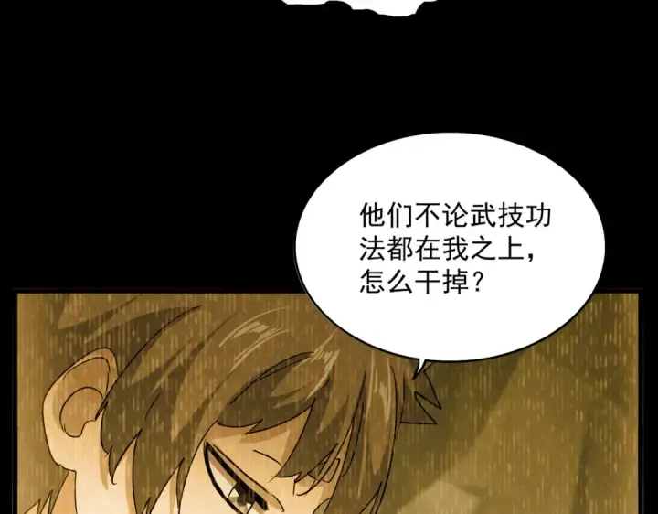 《魔皇大管家》第732话 道统图47
