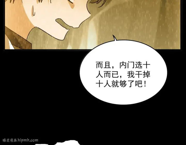 《魔皇大管家》第732话 道统图48