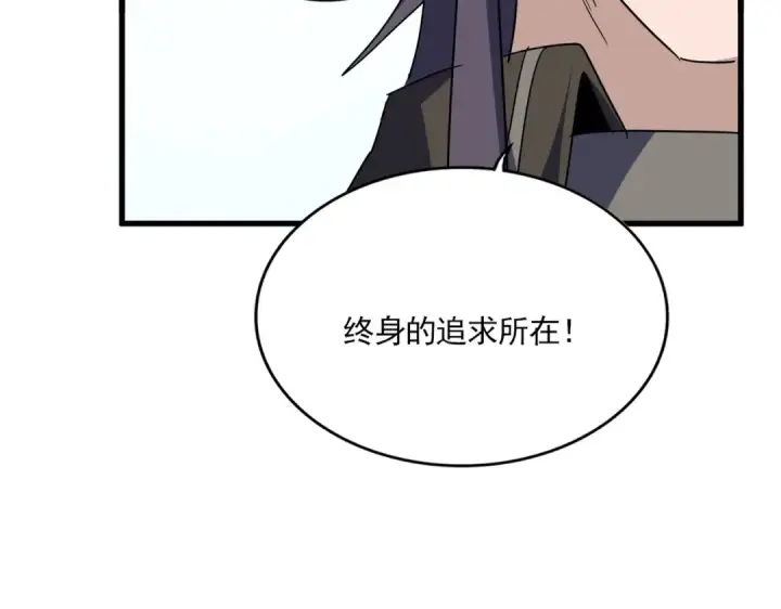 《魔皇大管家》第732话 道统图5