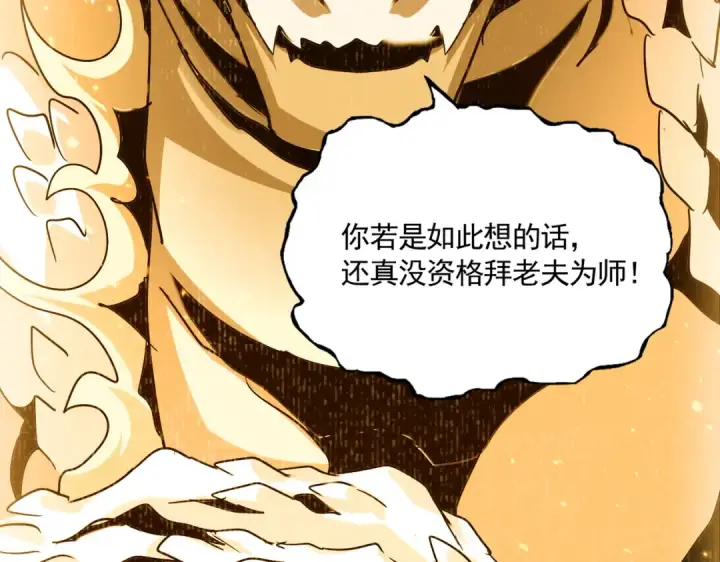 《魔皇大管家》第732话 道统图51