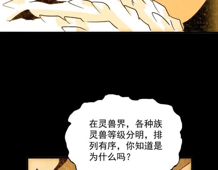 《魔皇大管家》第732话 道统图52