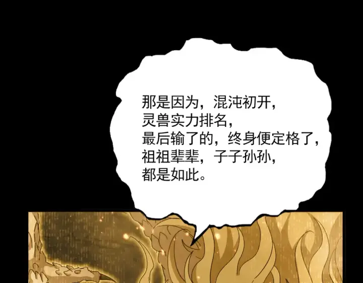 《魔皇大管家》第732话 道统图57