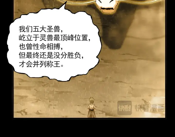 《魔皇大管家》第732话 道统图59
