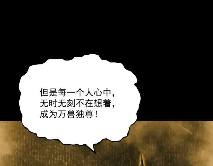 《魔皇大管家》第732话 道统图60