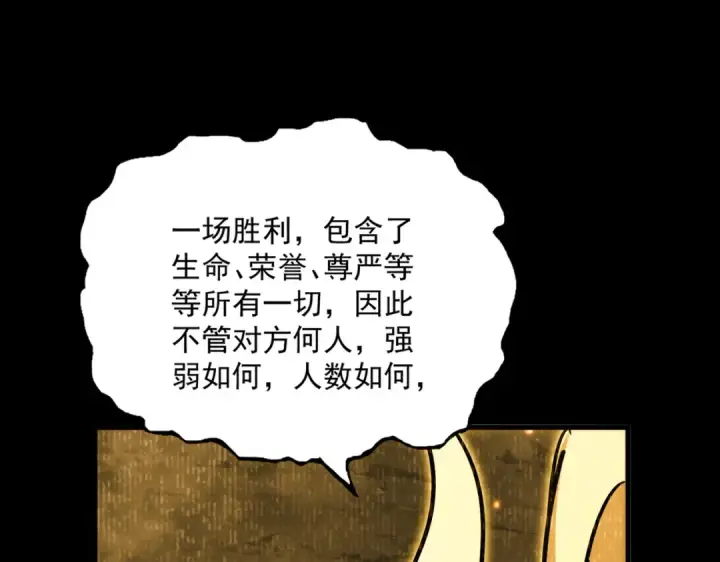《魔皇大管家》第732话 道统图65