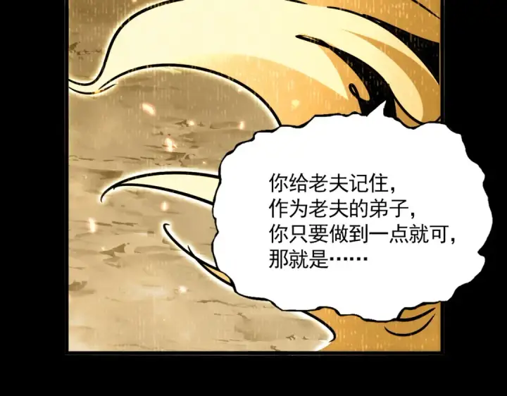 《魔皇大管家》第732话 道统图67