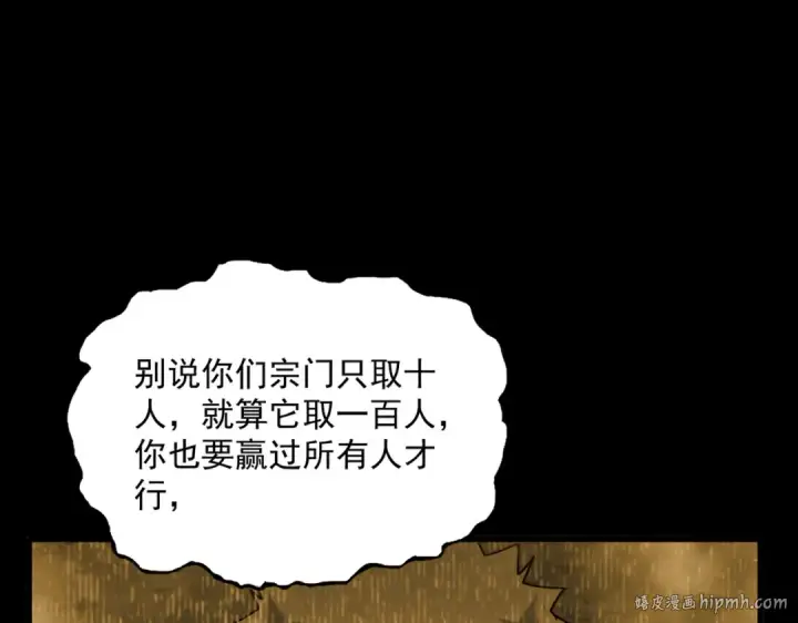 《魔皇大管家》第732话 道统图72