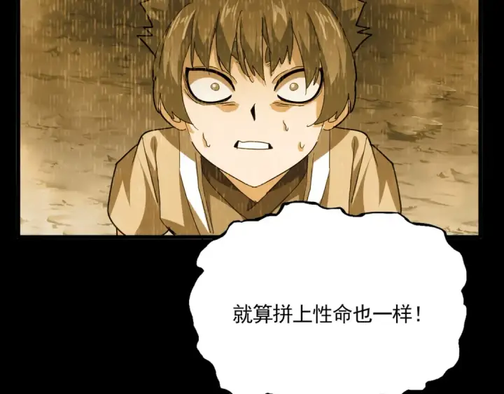 《魔皇大管家》第732话 道统图73