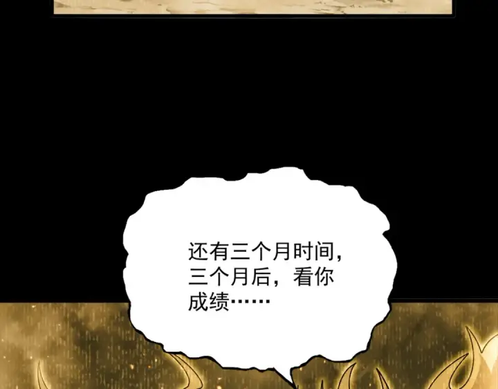 《魔皇大管家》第732话 道统图75