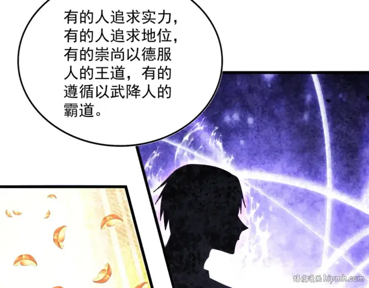 《魔皇大管家》第732话 道统图8