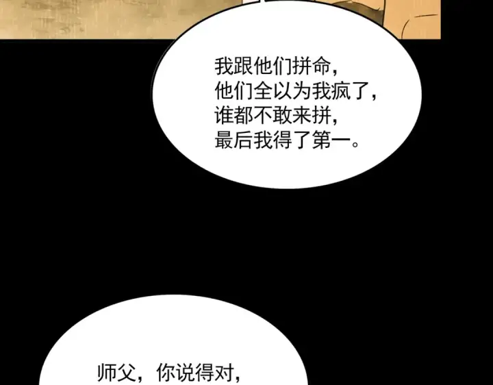 《魔皇大管家》第732话 道统图85