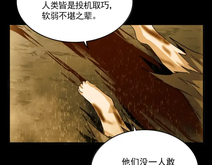 《魔皇大管家》第732话 道统图86