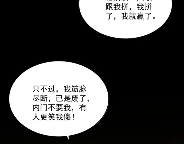 《魔皇大管家》第732话 道统图87