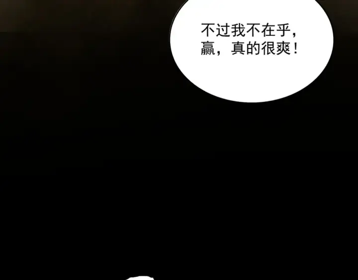 《魔皇大管家》第732话 道统图91
