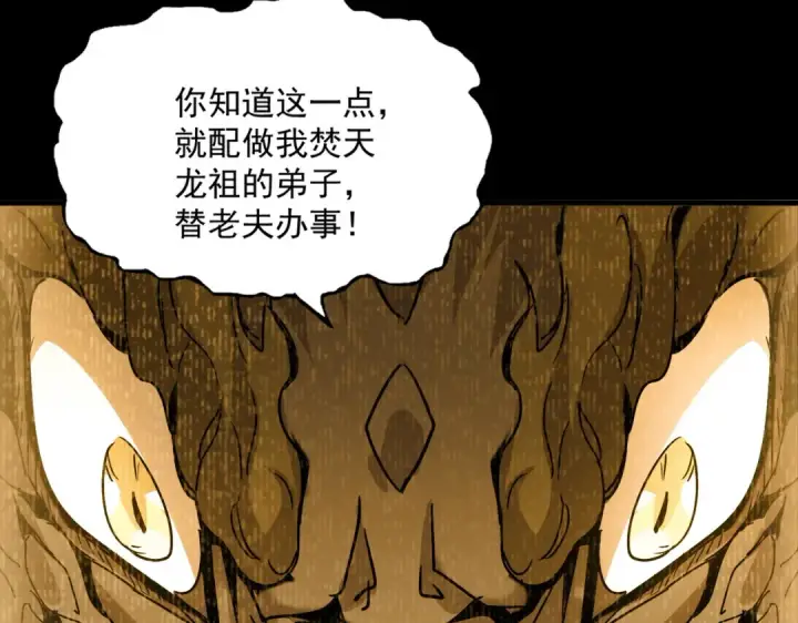 《魔皇大管家》第732话 道统图92