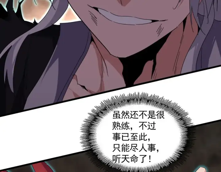 《魔皇大管家》第733话 燃烧神魂，最后的金炎图113