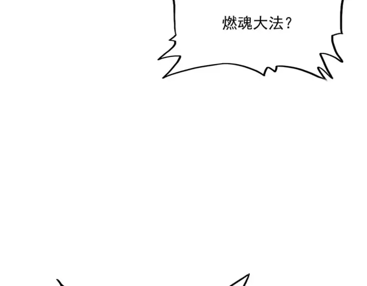 《魔皇大管家》第733话 燃烧神魂，最后的金炎图31