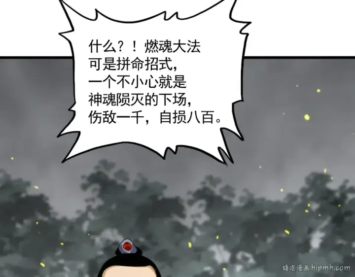 《魔皇大管家》第733话 燃烧神魂，最后的金炎图32