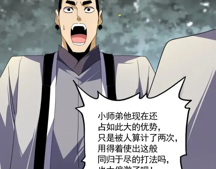 《魔皇大管家》第733话 燃烧神魂，最后的金炎图33