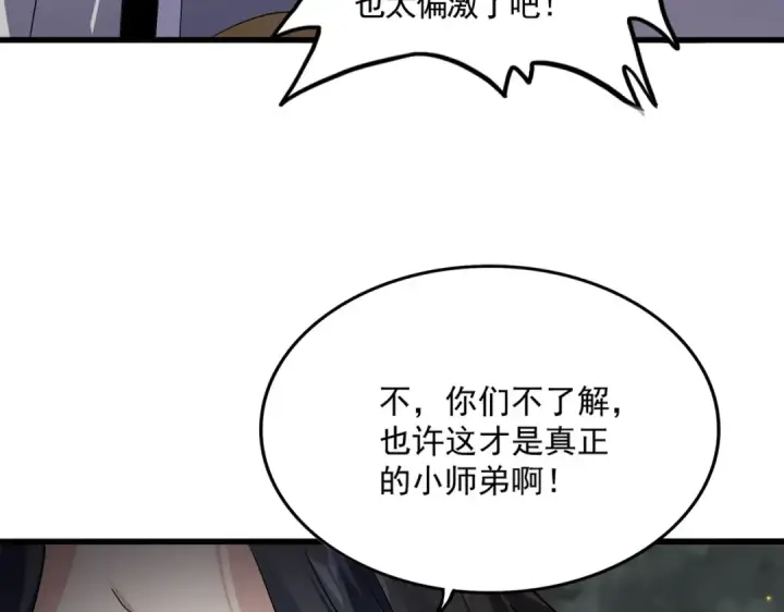 《魔皇大管家》第733话 燃烧神魂，最后的金炎图34