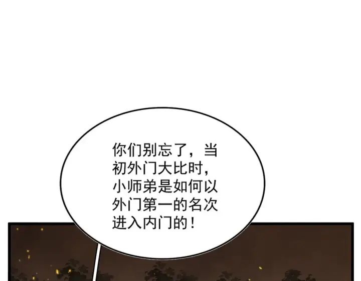 《魔皇大管家》第733话 燃烧神魂，最后的金炎图37