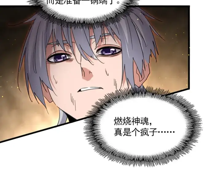 《魔皇大管家》第733话 燃烧神魂，最后的金炎图45