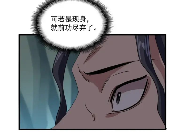 《魔皇大管家》第733话 燃烧神魂，最后的金炎图87