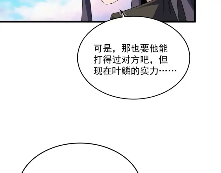 《魔皇大管家》第734话 雀儿舍身图101