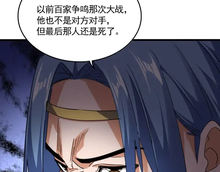 《魔皇大管家》第734话 雀儿舍身图102