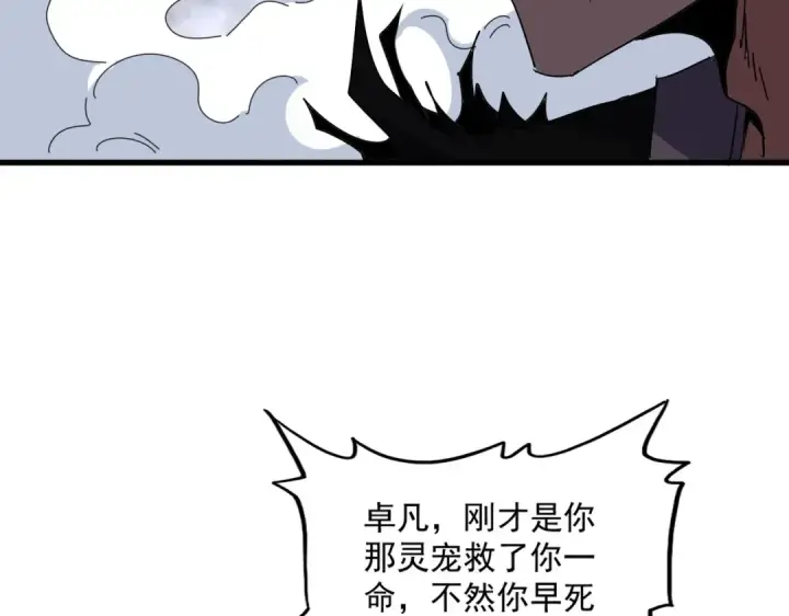 《魔皇大管家》第734话 雀儿舍身图114