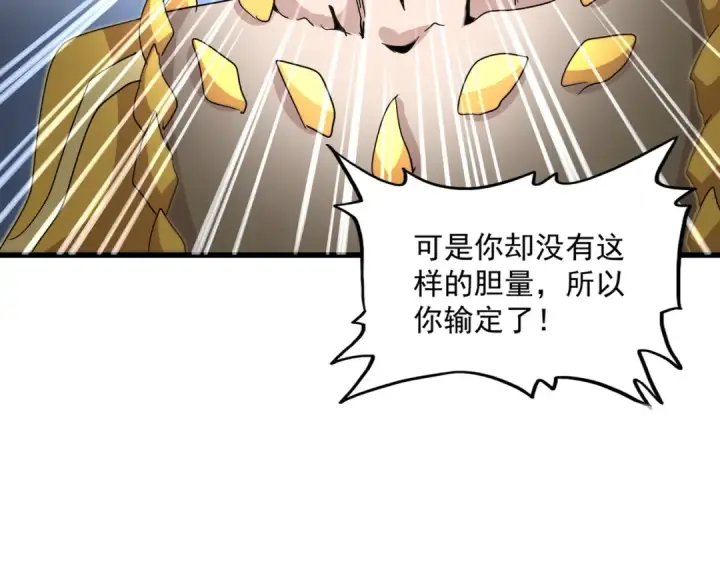 《魔皇大管家》第734话 雀儿舍身图118