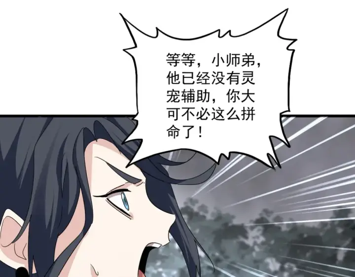 《魔皇大管家》第734话 雀儿舍身图119