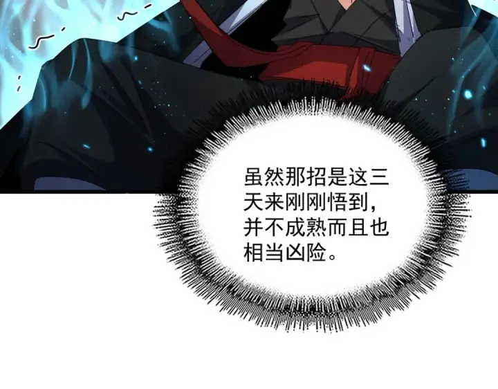 《魔皇大管家》第734话 雀儿舍身图33