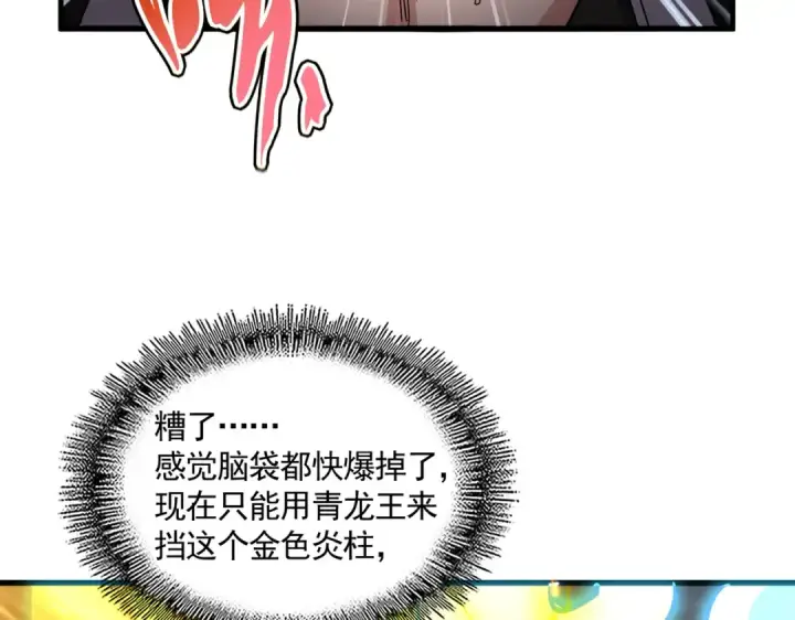 《魔皇大管家》第734话 雀儿舍身图47