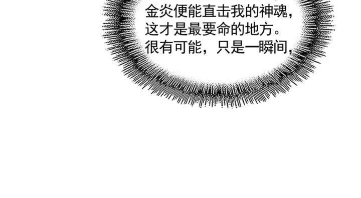 《魔皇大管家》第734话 雀儿舍身图49