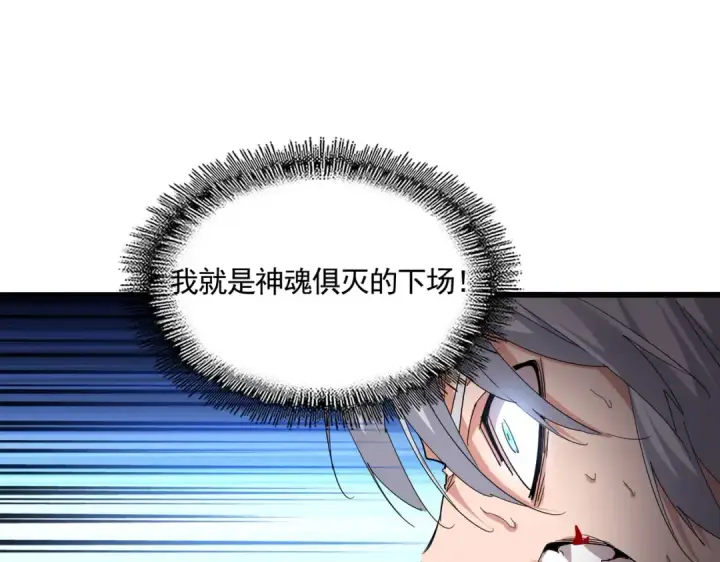 《魔皇大管家》第734话 雀儿舍身图50
