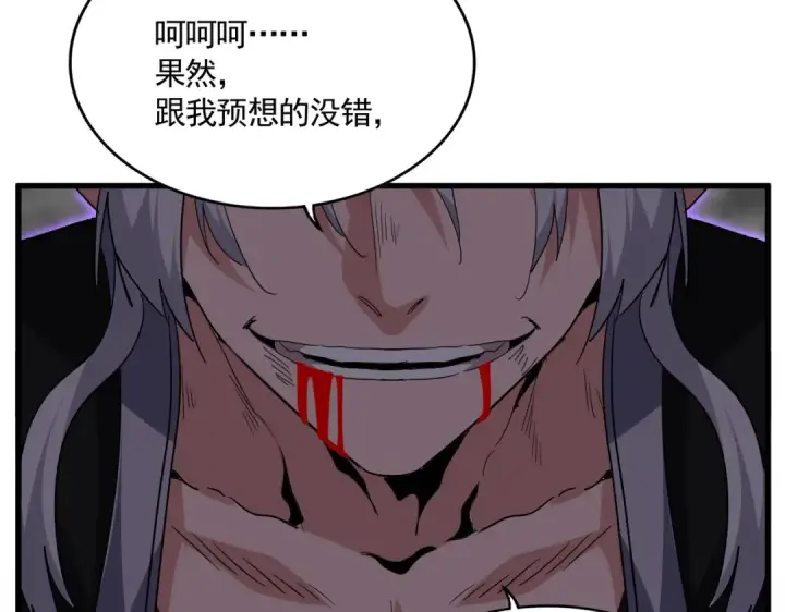 《魔皇大管家》第735话 四魂合一图108
