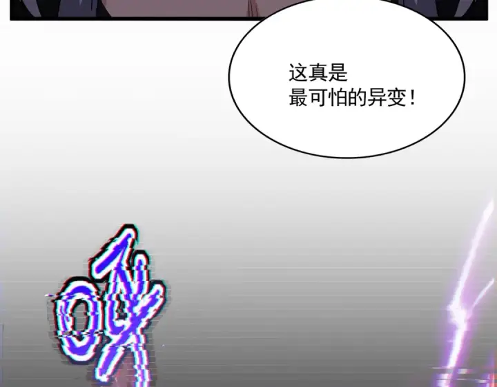 《魔皇大管家》第735话 四魂合一图109