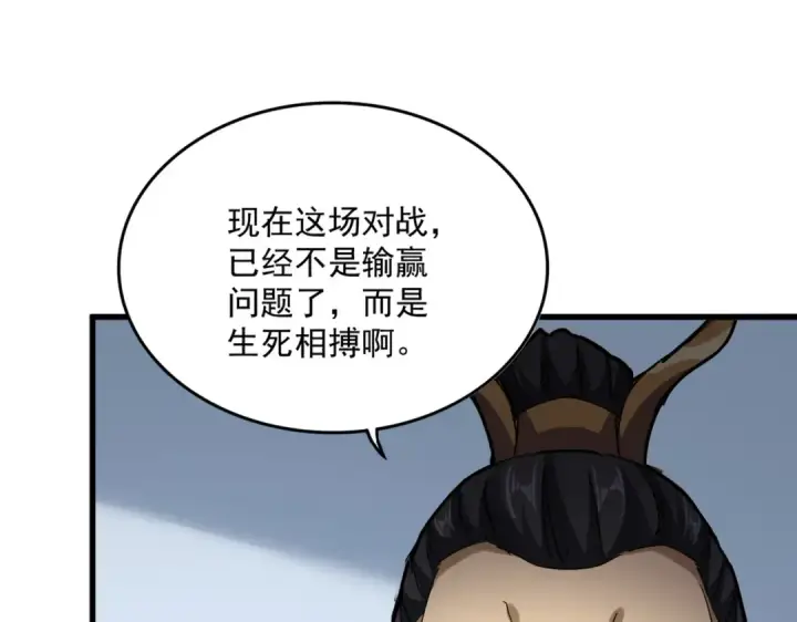 《魔皇大管家》第735话 四魂合一图15