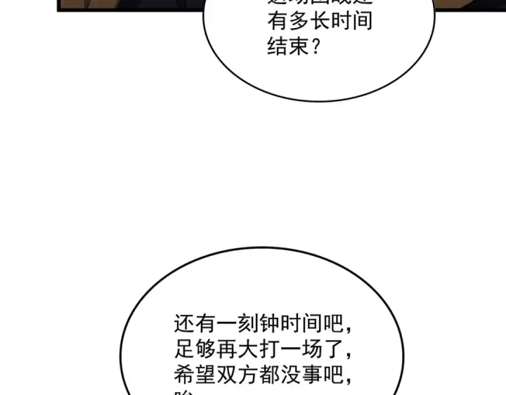 《魔皇大管家》第735话 四魂合一图17
