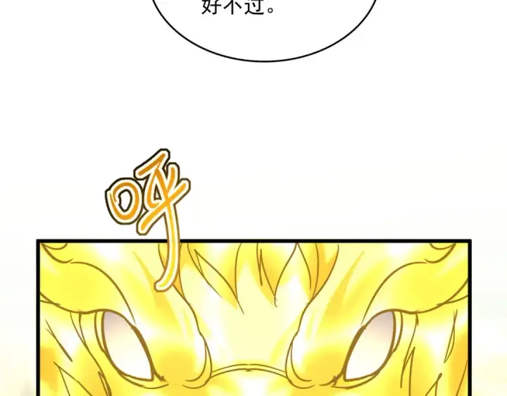 《魔皇大管家》第735话 四魂合一图19