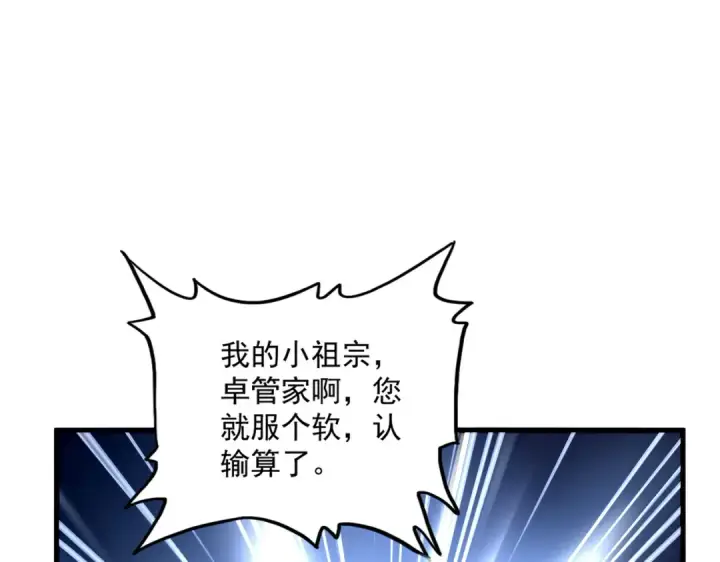 《魔皇大管家》第735话 四魂合一图26