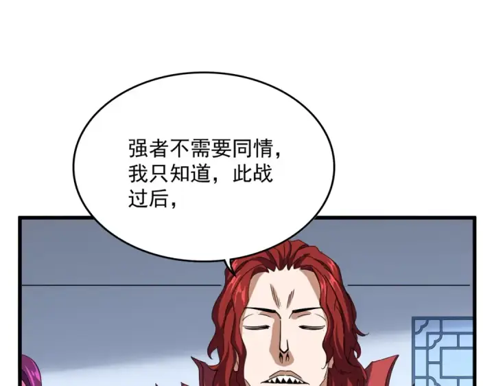 《魔皇大管家》第735话 四魂合一图33