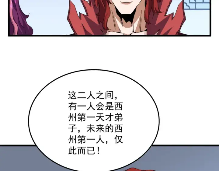 《魔皇大管家》第735话 四魂合一图34