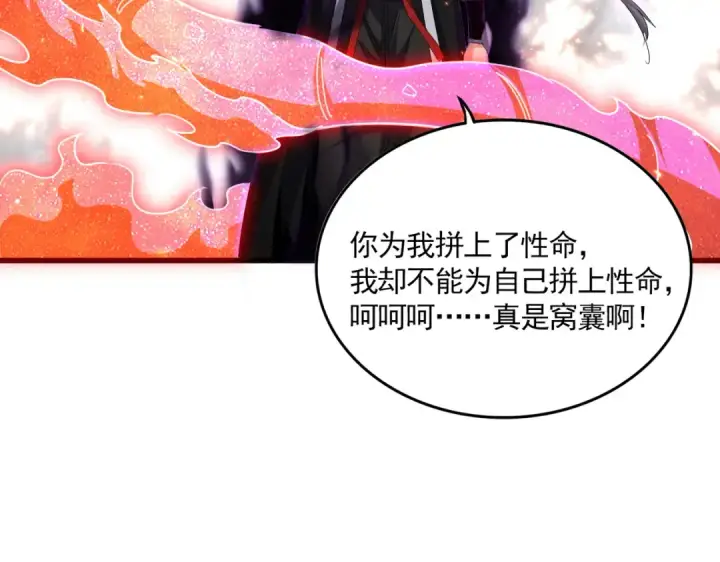 《魔皇大管家》第735话 四魂合一图51