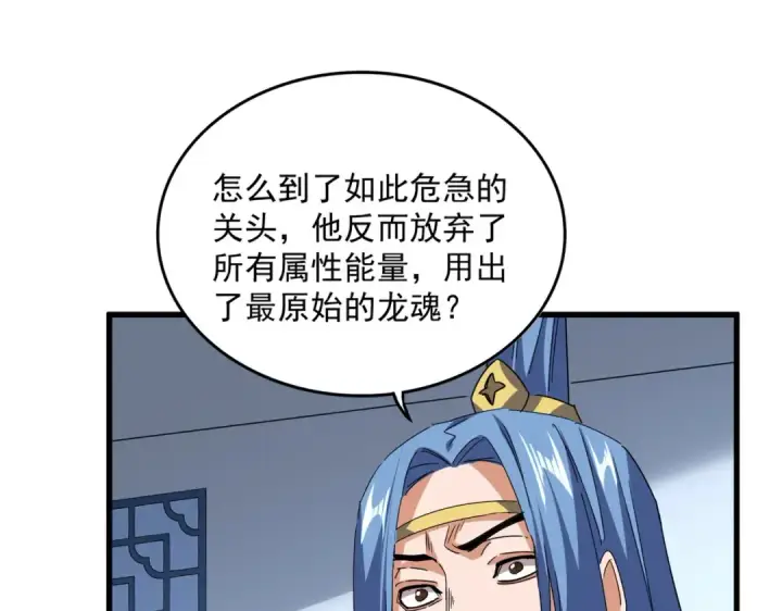 《魔皇大管家》第735话 四魂合一图52