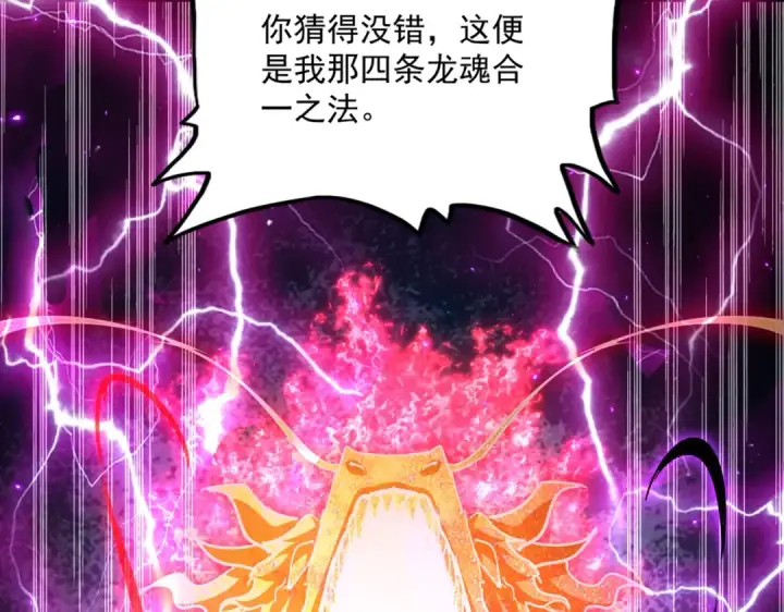 《魔皇大管家》第735话 四魂合一图65