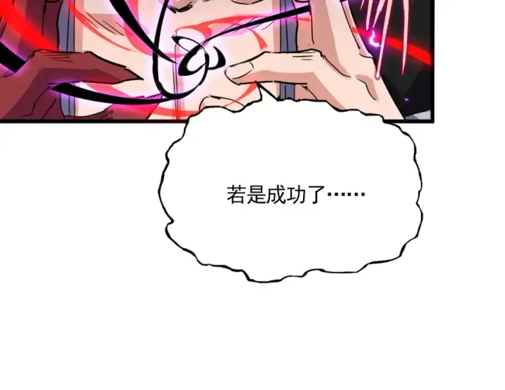 《魔皇大管家》第735话 四魂合一图69