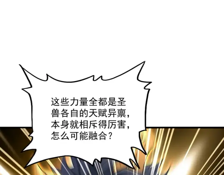 《魔皇大管家》第735话 四魂合一图76